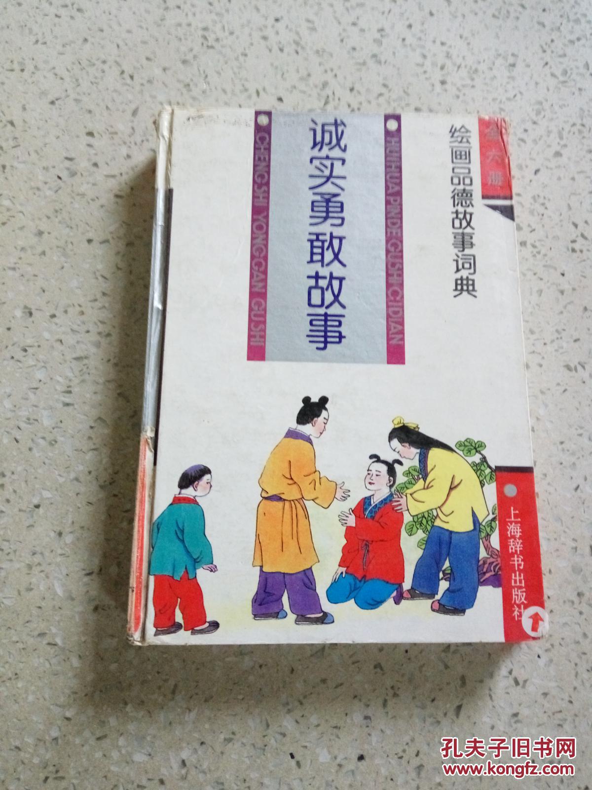绘画品德故事词典 绘画(科学家.遵纪守法.勤劳节俭.为