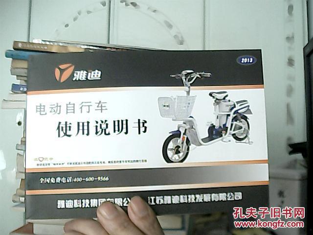 雅迪电动车使用说明书