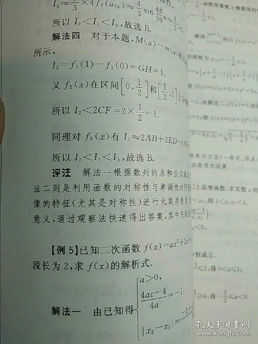 更高更妙的高中数学:一题多解与一题多变