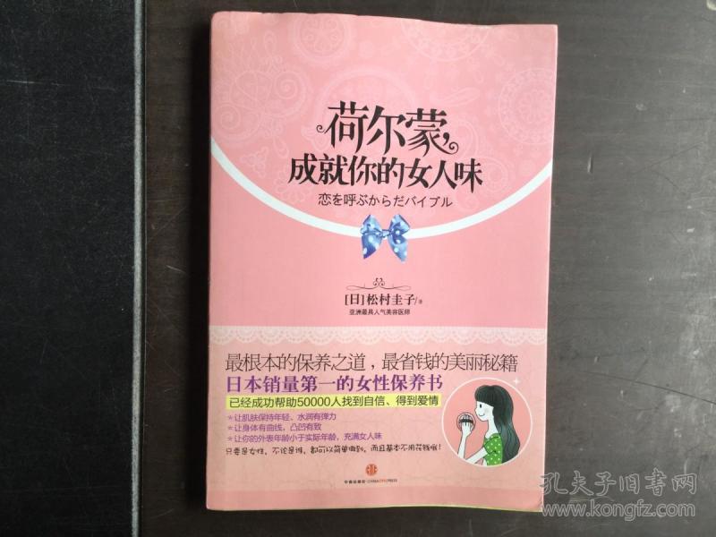 荷尔蒙成就你的女人味