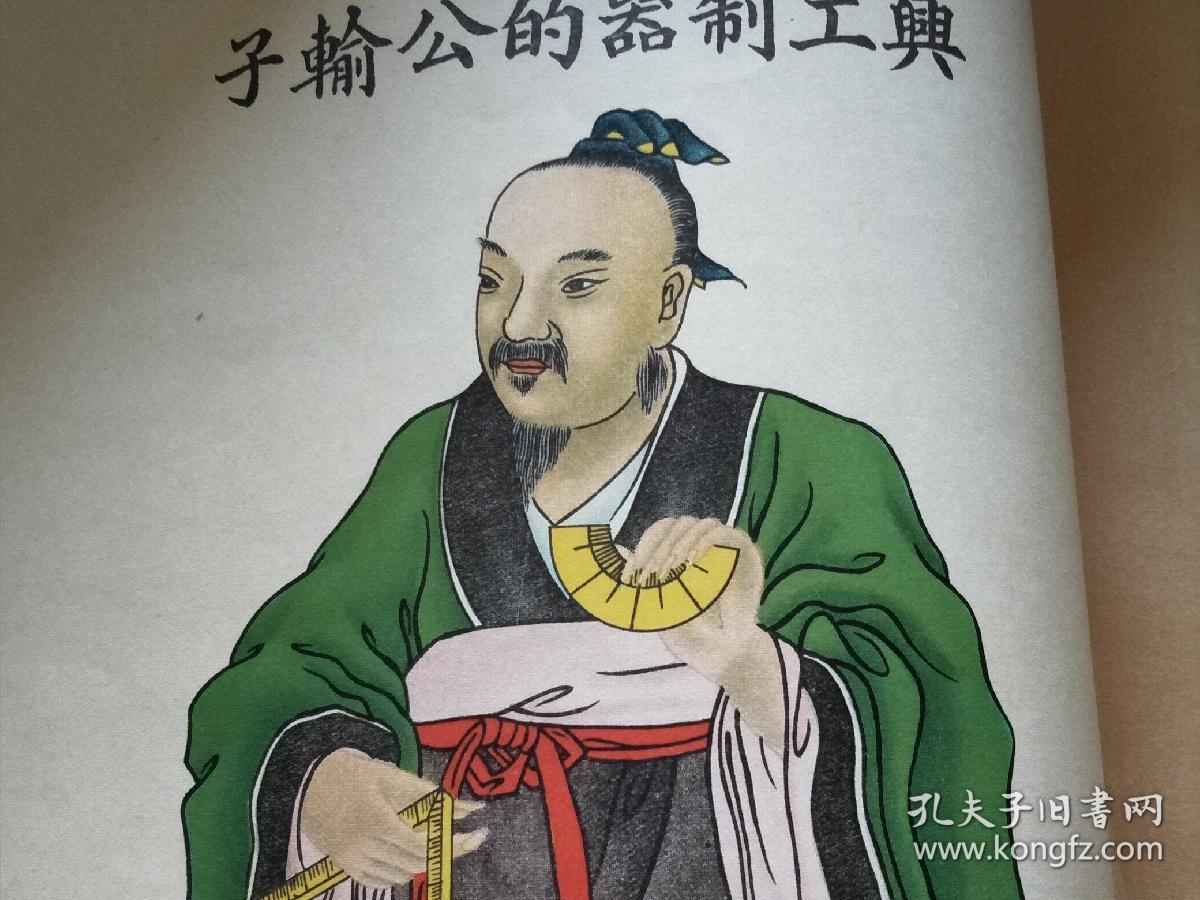 稀见清末民初收藏五彩精印 伏义 神农 皇帝 夏禹.后稷.周公 伶伦.