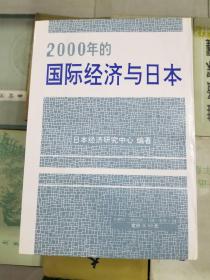 2000年日本经济总量_日本2000年a∨明星