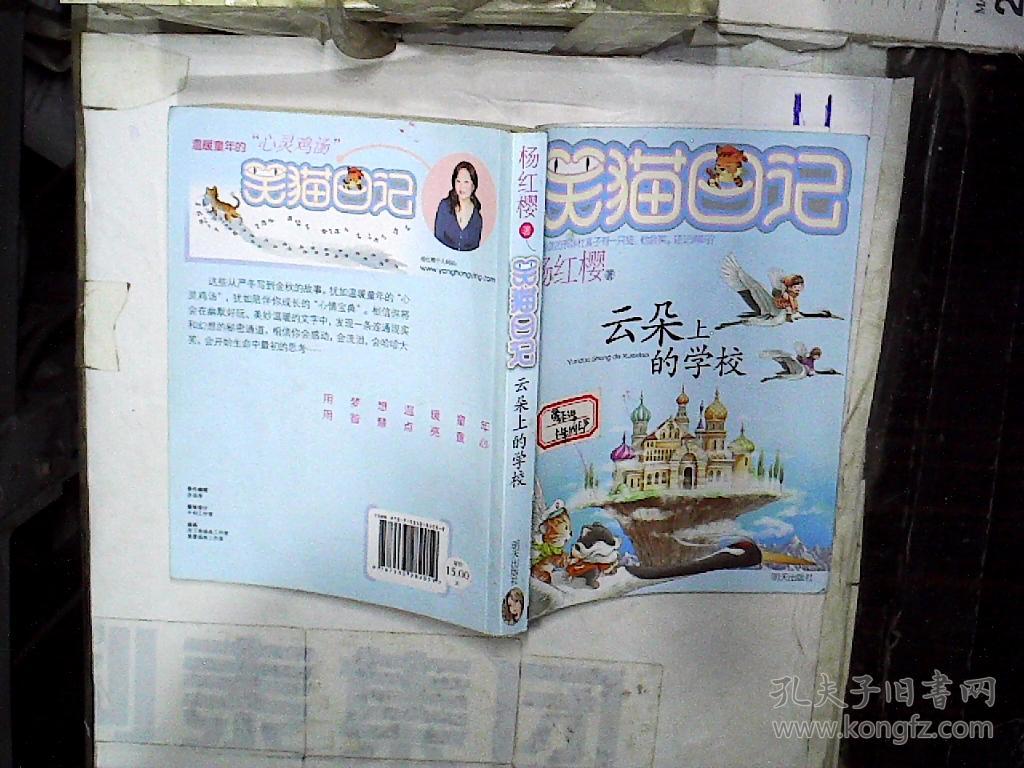 笑猫日记--塔顶上的猫 笑猫日记(20)-云朵上的学校 展开全部 货号