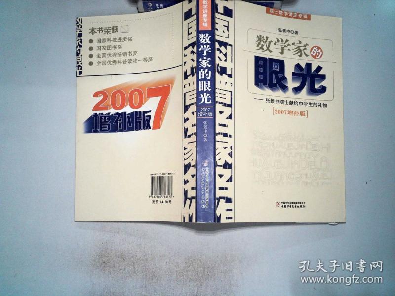 数学家的眼光 有破埙 笔记