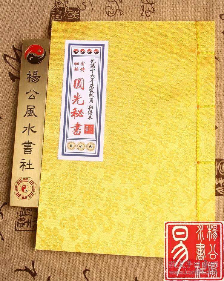 石室藏本 圆光真传秘诀 圆光术 几乎失传灵异圆