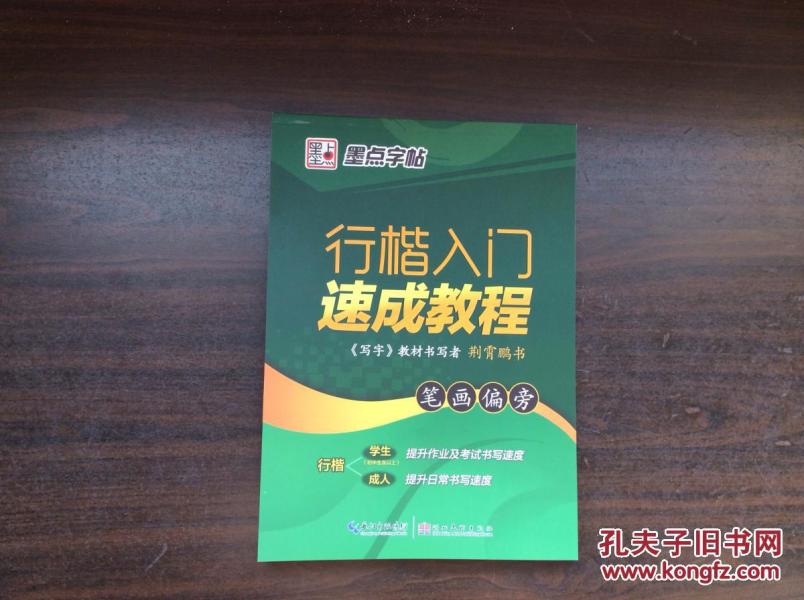 行楷书硬笔字帖