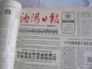 （生日报）沈阳日报1987年10月18日