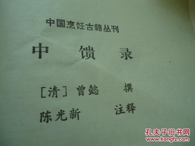 【图】中馈录_中国商业