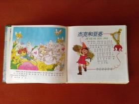 小蜜蜂玛雅:规范拼音读物世界童话精选第一辑