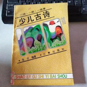 少儿古诗一百首