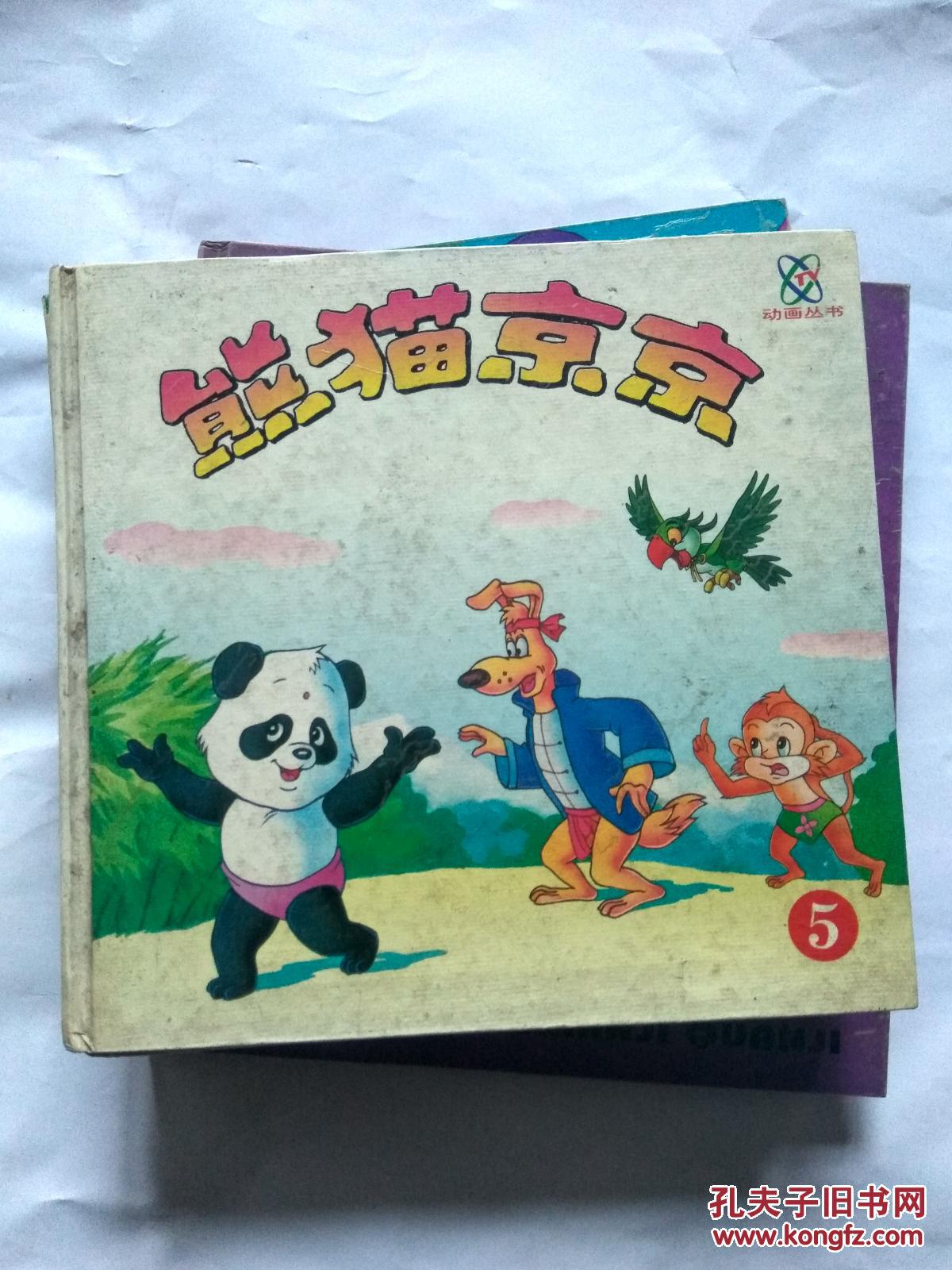 熊猫京京(5)