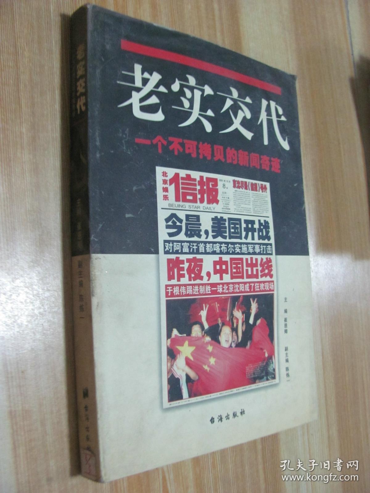 老实交代:一个不可拷贝的新闻奇迹