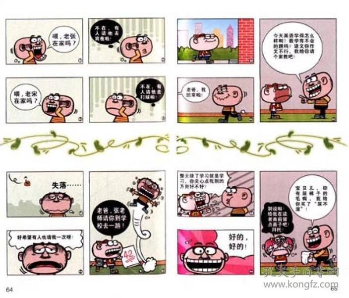 漫画party卡通故事会丛书·原创搞笑幽默漫画:豌豆笑传18