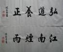 阮忠奎—横幅书法九幅