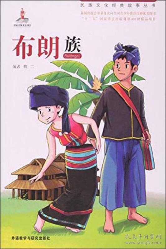 布朗族 