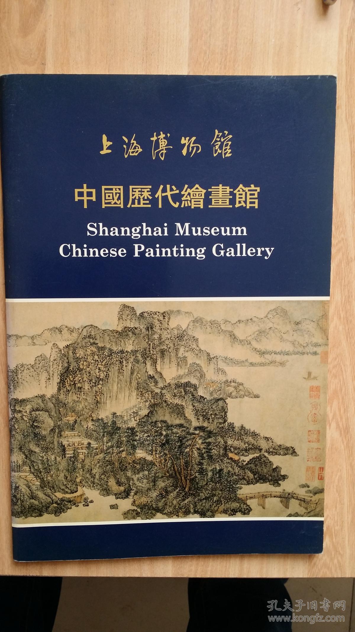中国历代绘画馆