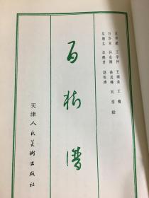 秦腔二十四孝百里负米曲谱_二胡秦腔曲谱(5)