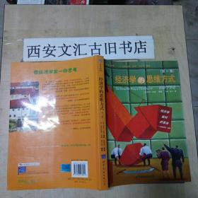 经济学的思维方式_经济学的思维方式(2)