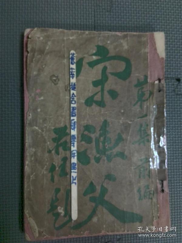 作者 叶楚伧 徐血儿 邵力子 朱宗良 杨千里 出版社 民立报馆 出版