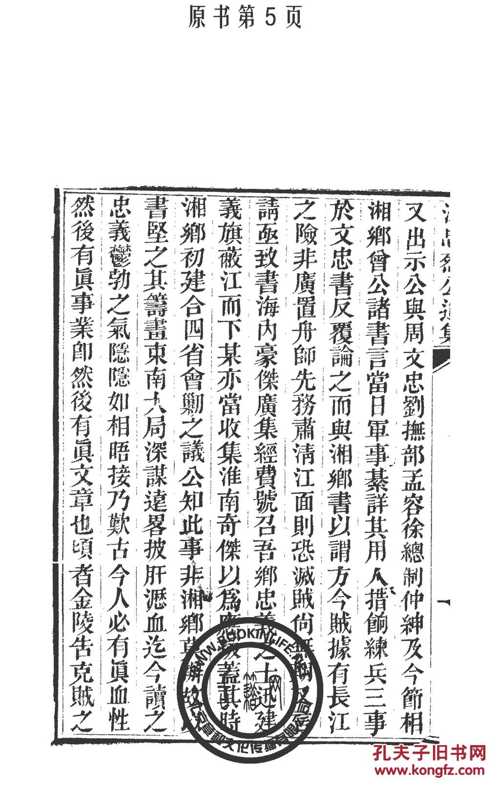 江忠烈公遗集-江忠源-藩署(复印本)