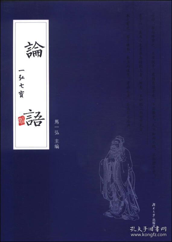 论语