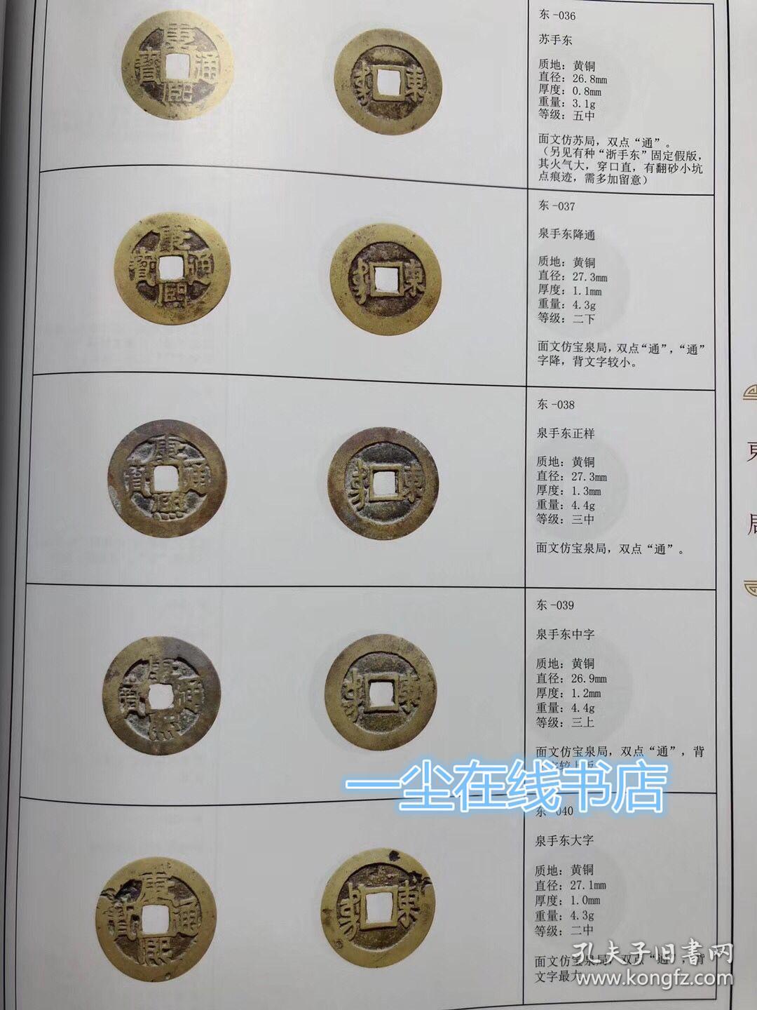 康熙钱币图谱通考张伟铜版彩印盖章签名清钱版别收藏专业书籍现货
