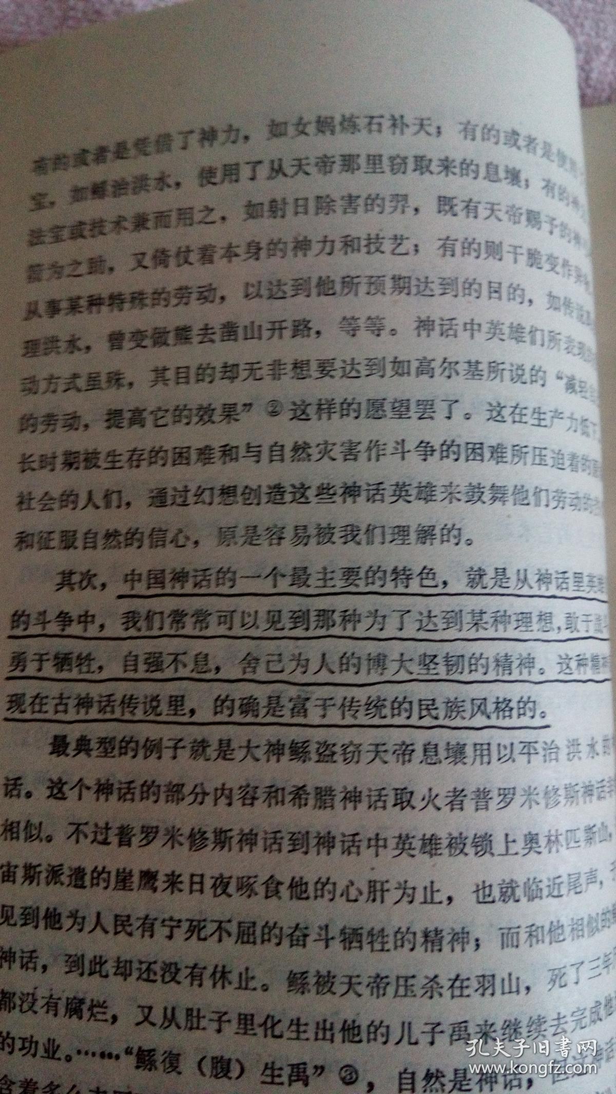 中国神话传说(上下册)