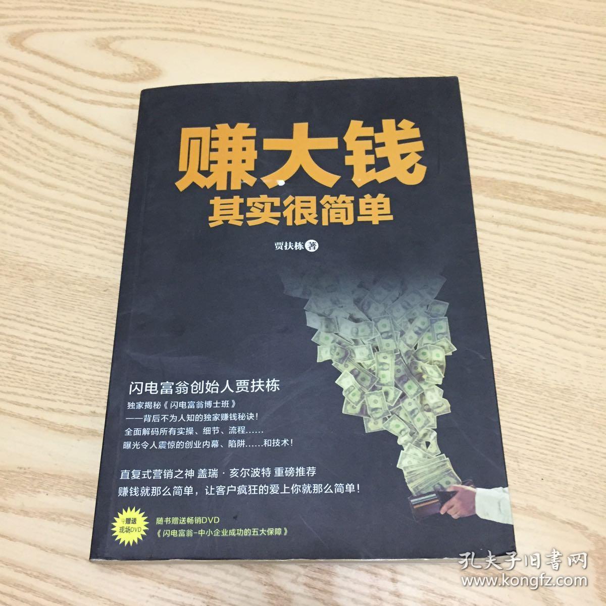 赚大钱其实很简单