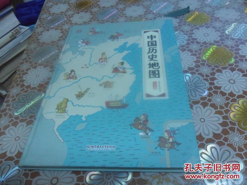 中国历史地图—手绘中国·人文版