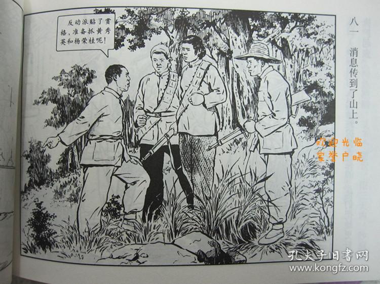 正品名家经典上美精品百种连环画中国革命斗争故事十二50开