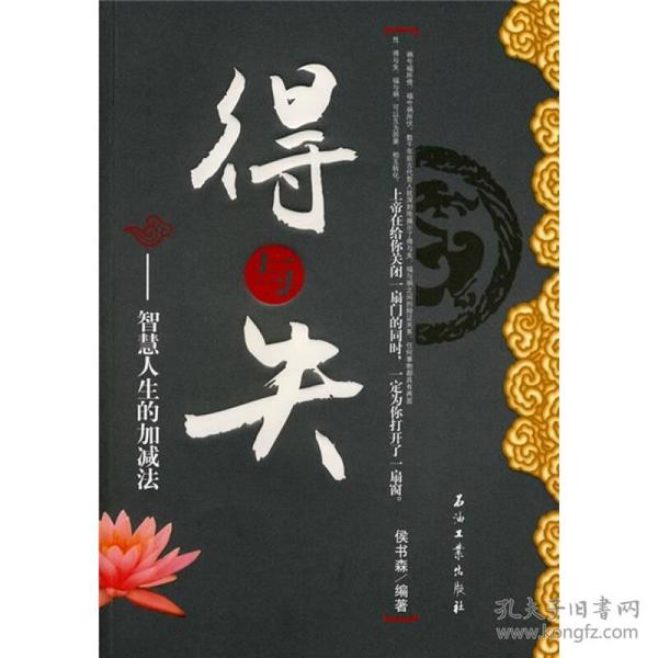 得与失