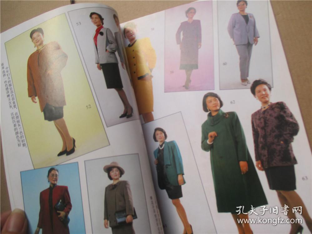 中老年服装款式与裁剪 /九十年代服装时装裁剪类书90年代