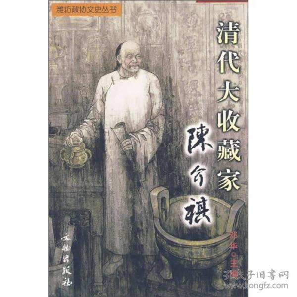 孔网搜索:陈介祺