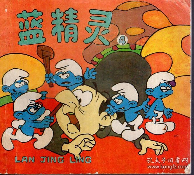 蓝精灵.4