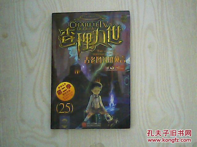 墨多多秘境冒险系列 雷欧幻像 查理九世:古老图玛的预言