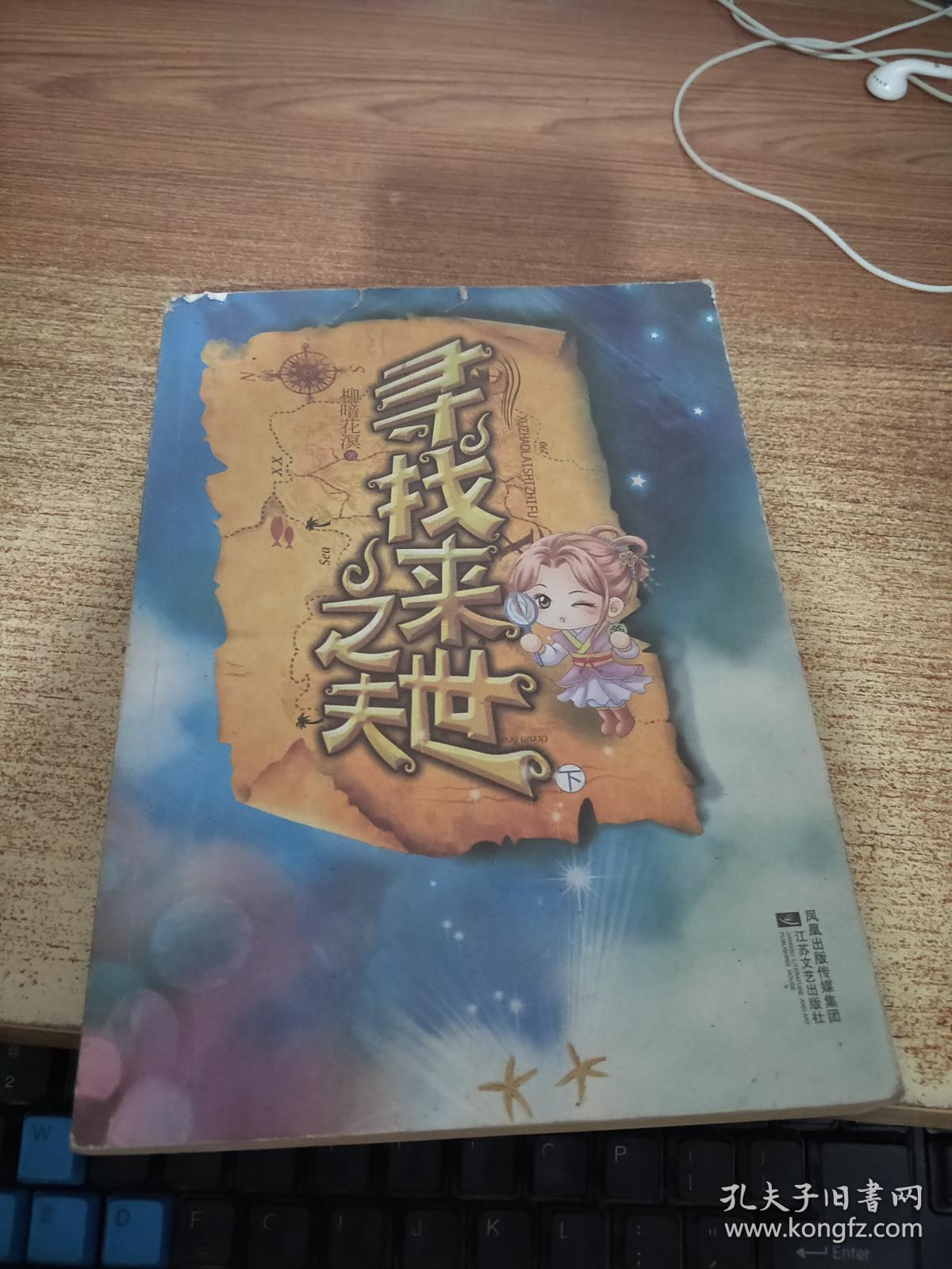 寻找来世之夫(下册)