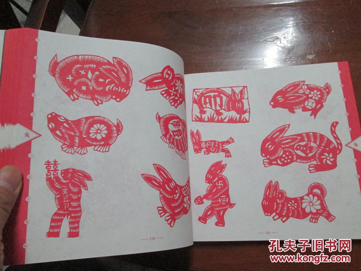 中国民间十二生肖剪纸