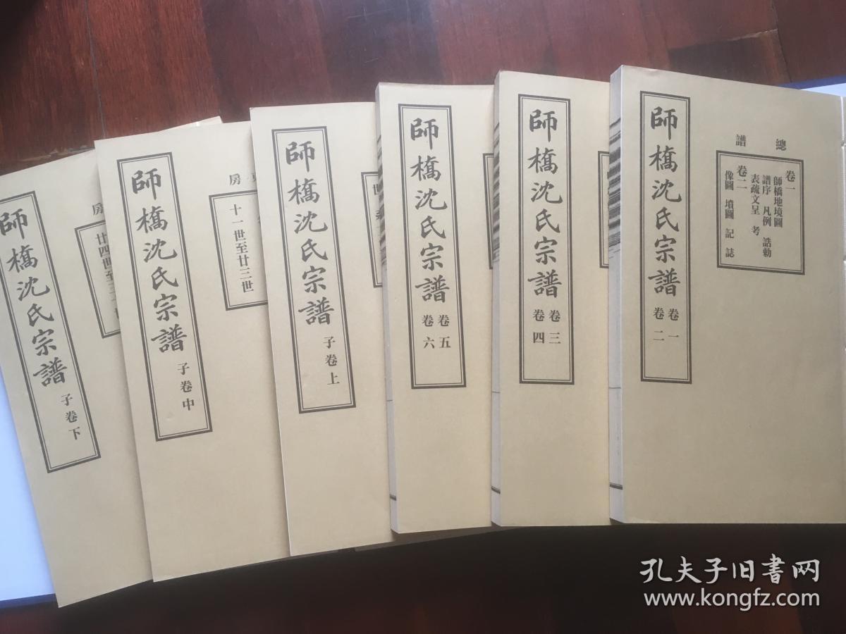 师桥沈氏宗谱(6本)