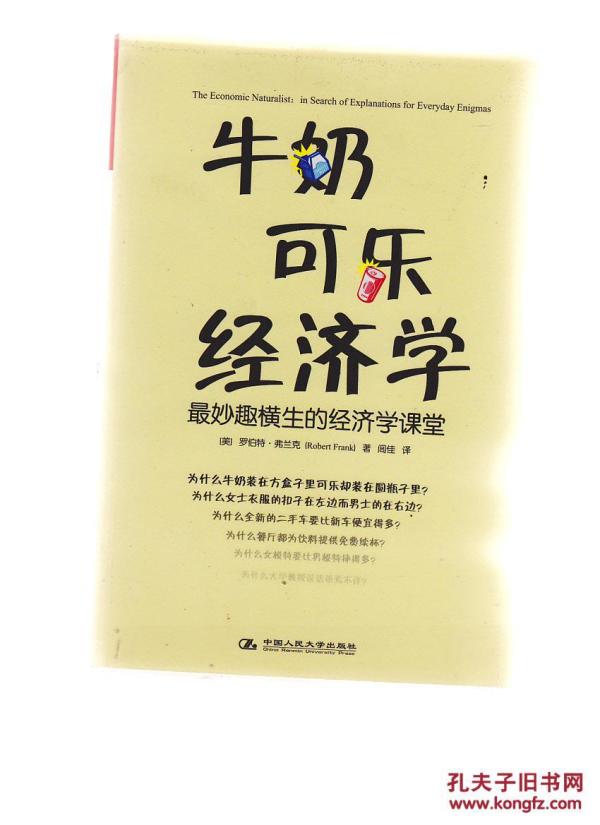 牛奶可乐经济学 pdf_牛奶可乐经济学pdf(3)