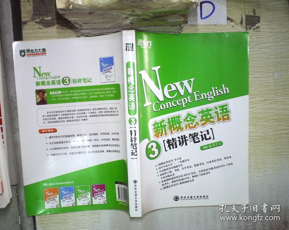 新东方·新概念英语(3):精讲笔记
