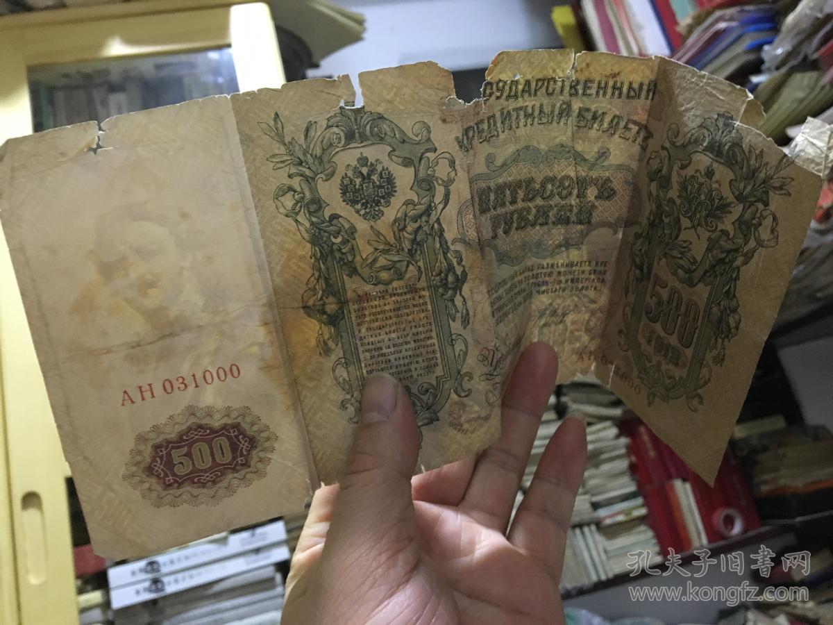 1912年沙俄500卢布超大尺寸27125厘米