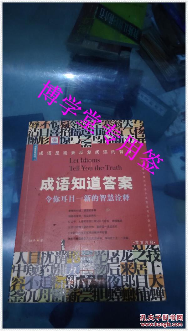成语耳目什么什么_成语故事图片(3)
