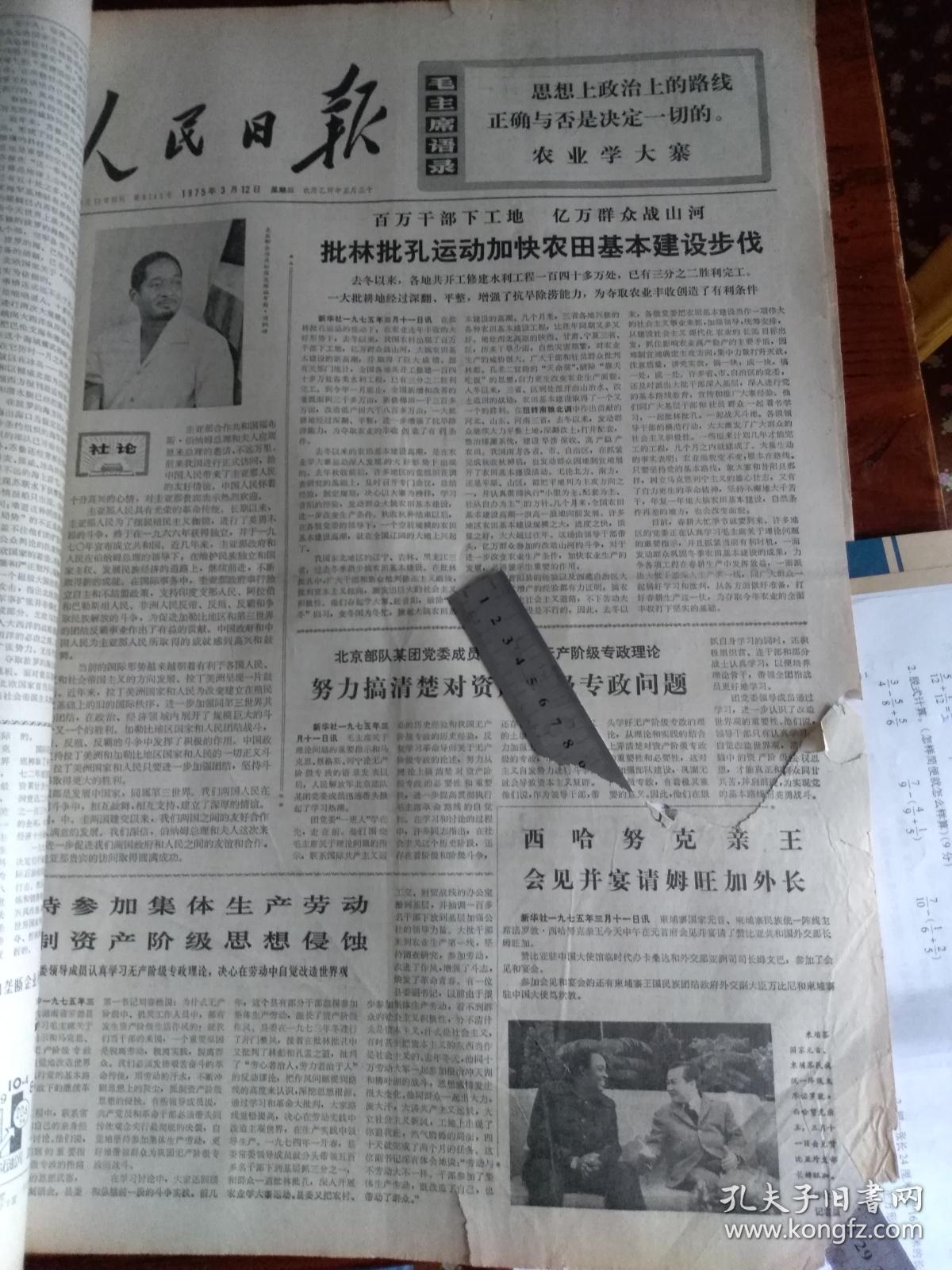 人民日报1975年3月