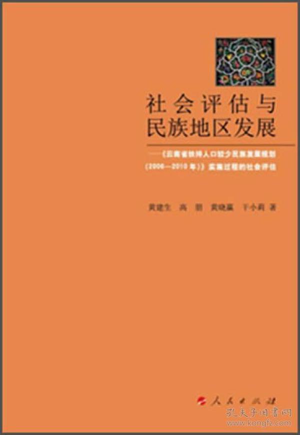 扶持人口较少民族发展规划_民族团结手抄报