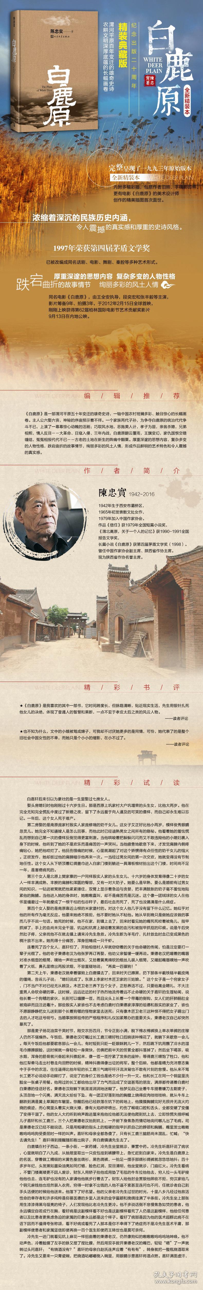白鹿原 陈忠实 新版正版 内附作者手稿影印件电影原著素描插图 矛盾