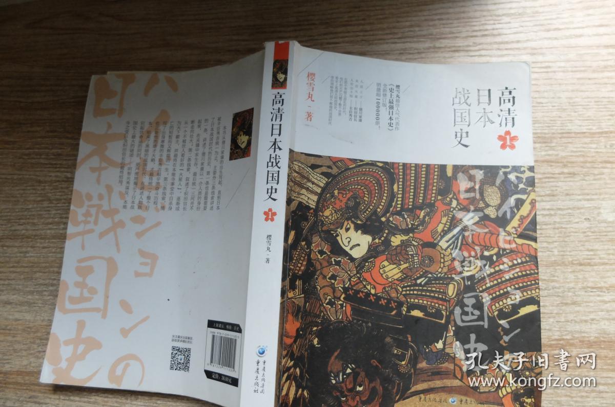 高清日本战国史1