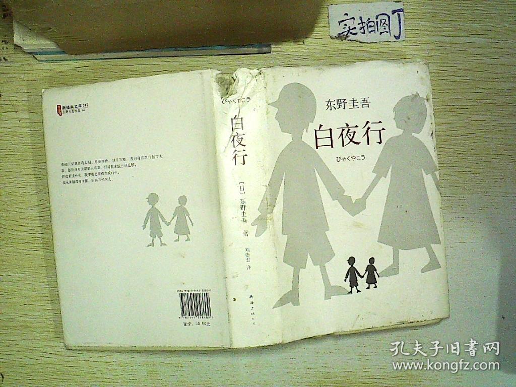 白夜行 