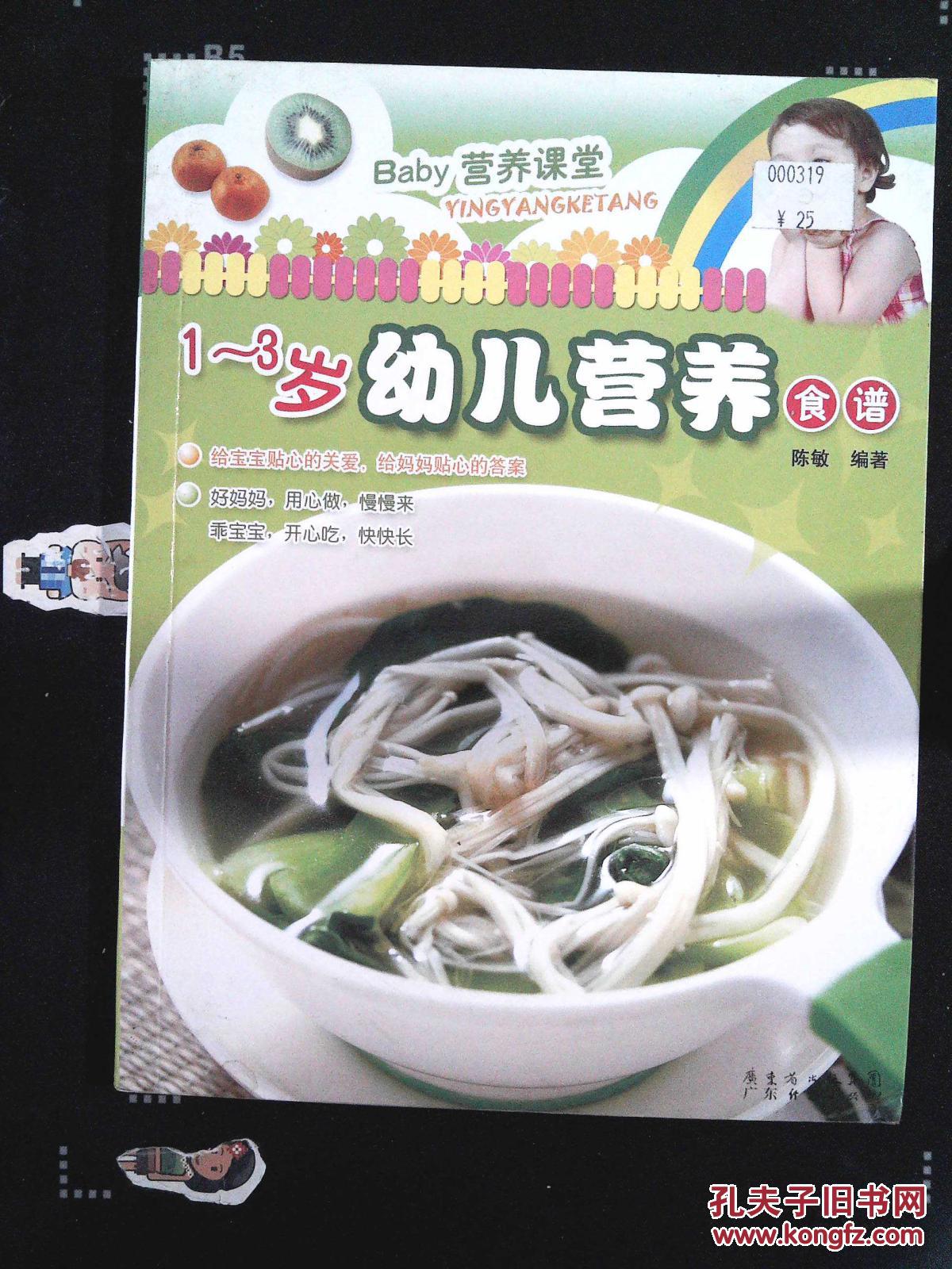 【图】Baby营养课堂:1-3岁幼儿营养食谱_广东