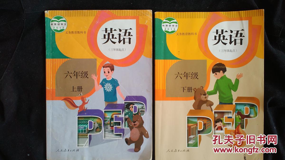 2017年人教版小学英语课本全套3 4 5 6年级上下册 共8