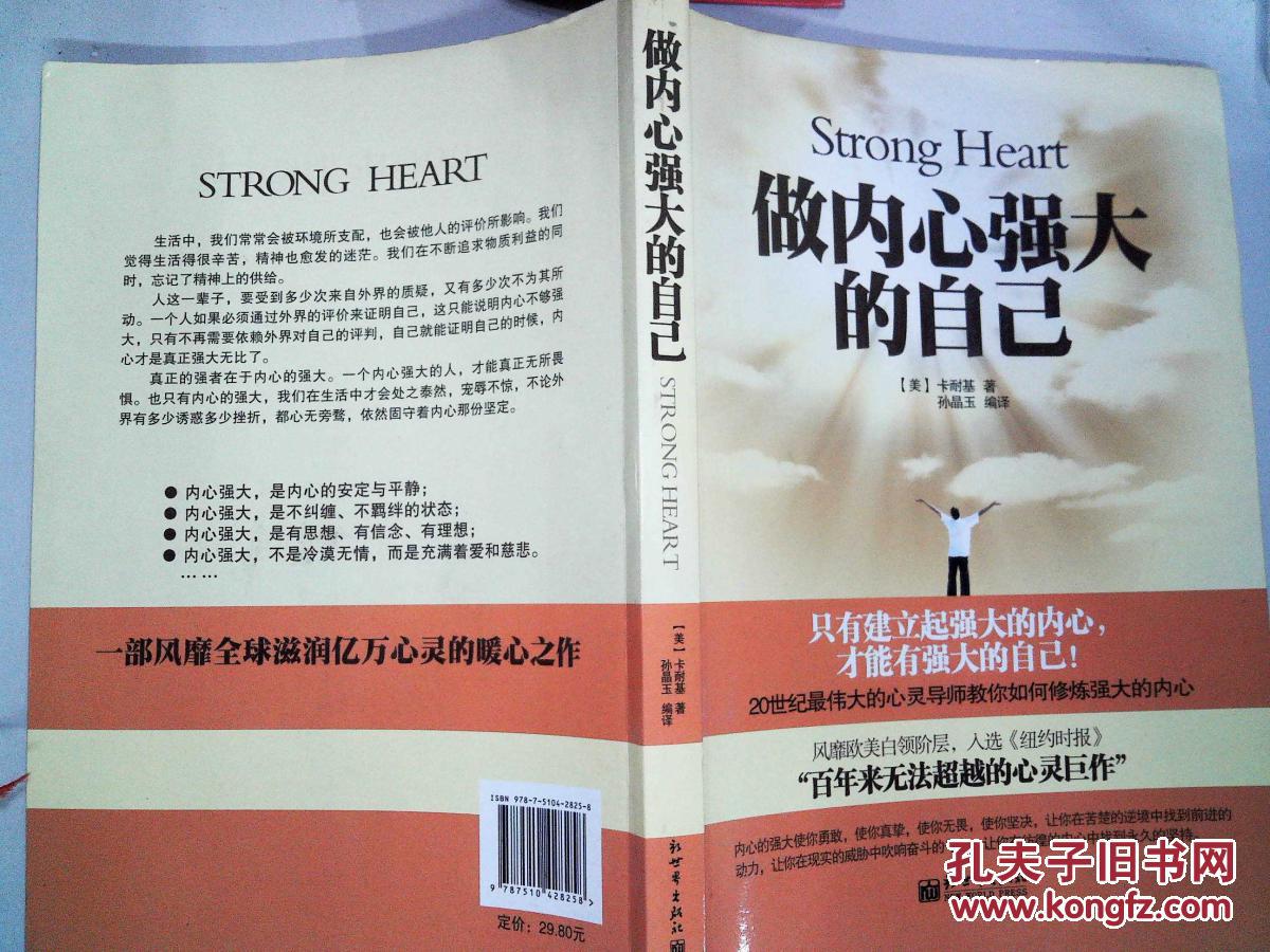 做内心强大的自己